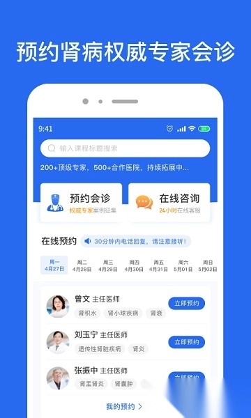 肾病名医在线问诊软件图3