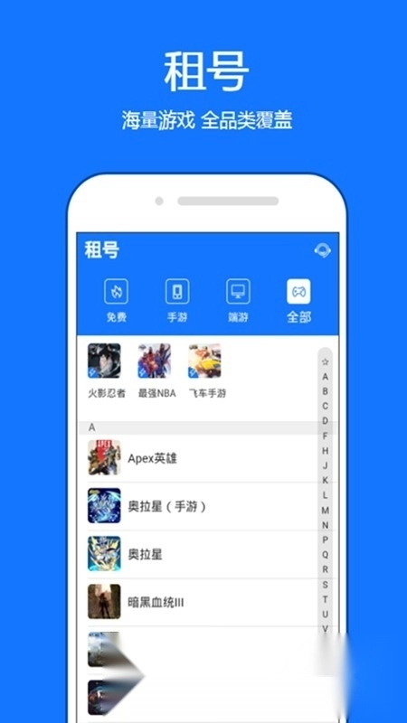 租号秀最新版图1