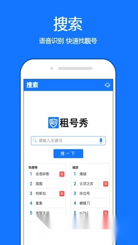 租号秀最新版图4