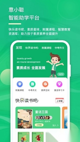 意小聪软件图1