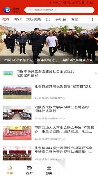 云上扎鲁特手机正版图1
