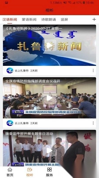 云上扎鲁特手机正版图3