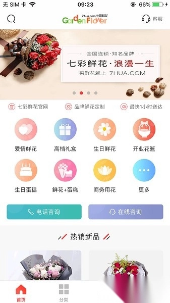 七彩鲜花图1