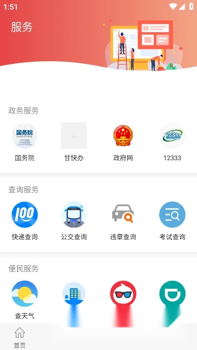看庄浪新闻客户端最新版图1