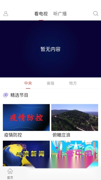 看庄浪新闻客户端最新版图2