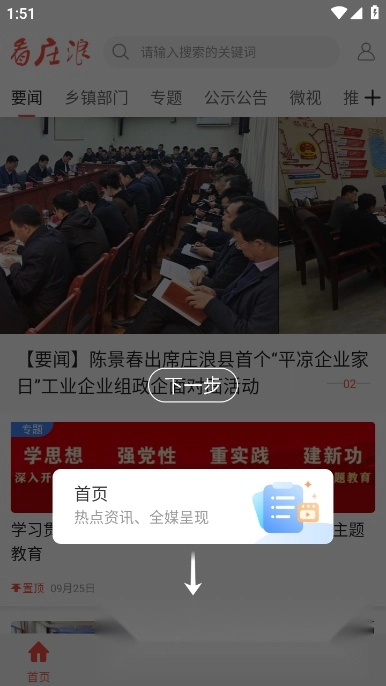 看庄浪新闻客户端最新版图3