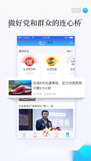 看庄浪新闻客户端最新版图4