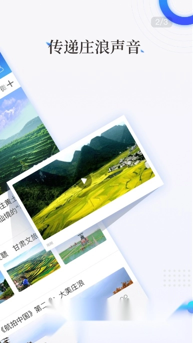 看庄浪新闻客户端最新版图5