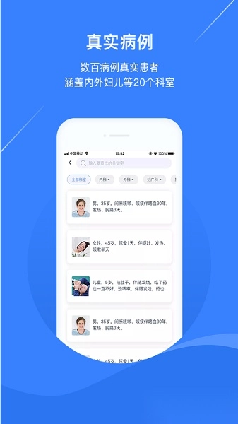 临床思维训练手机版