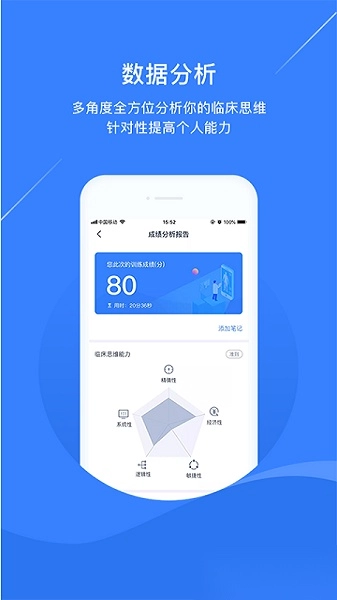 临床思维训练手机版