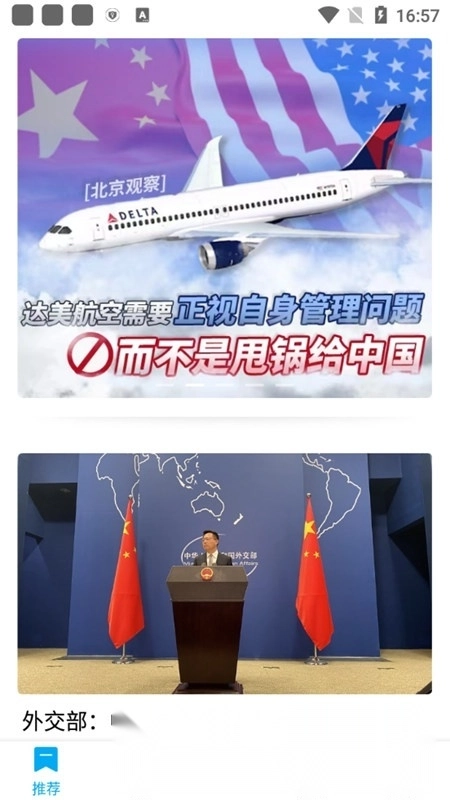 直新闻客户端最新版图1