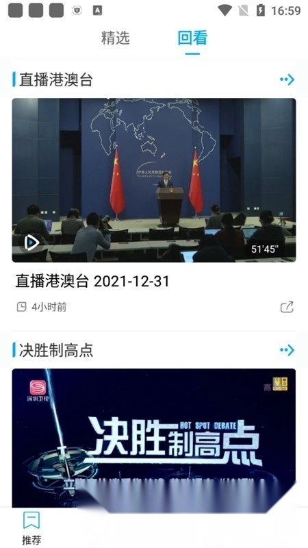 直新闻客户端最新版图2