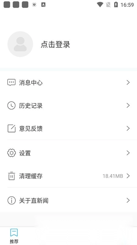 直新闻客户端最新版图3