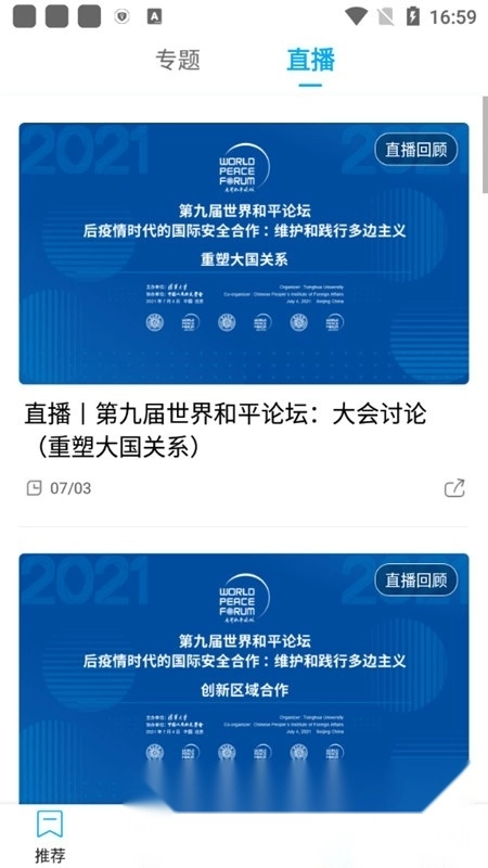 直新闻客户端最新版图4