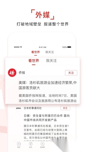 GlobalTimes环球时报最新下载