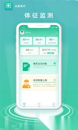 远橙医疗手机版
