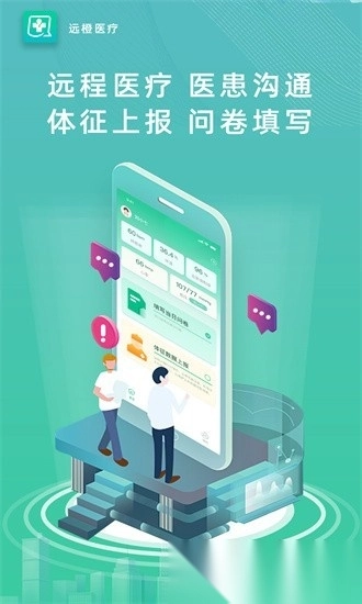 远橙医疗手机版