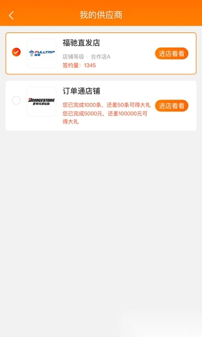 门店订单通图1