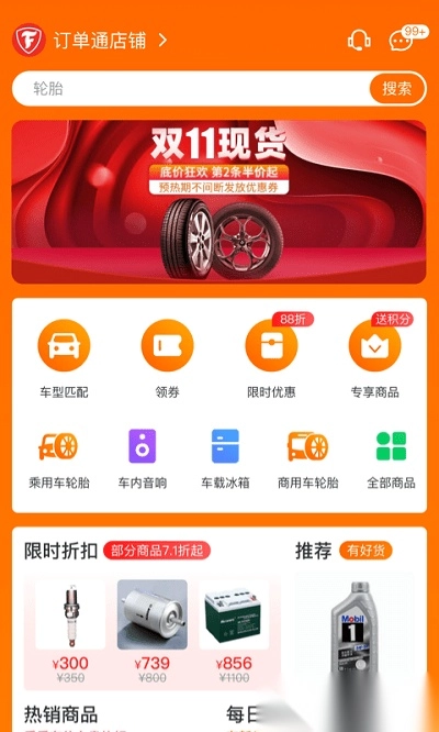 门店订单通图3