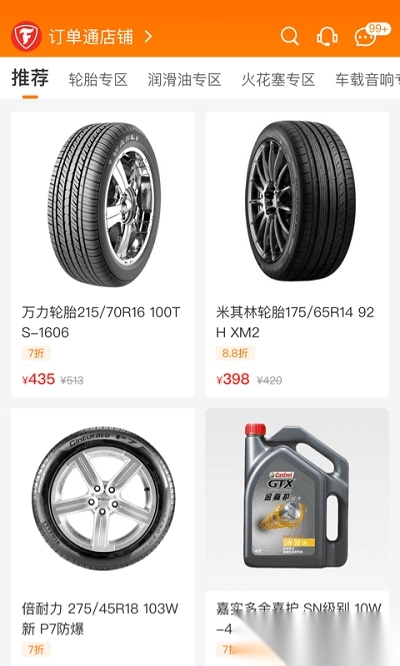 门店订单通图4