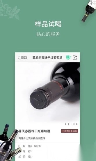 进酒宝官方版图1