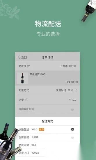 进酒宝官方版图3