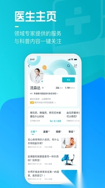 腾讯医典最新版手机下载