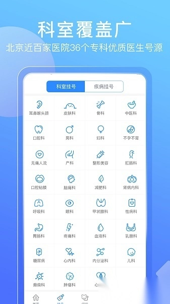 北京名医挂号网通用版图2
