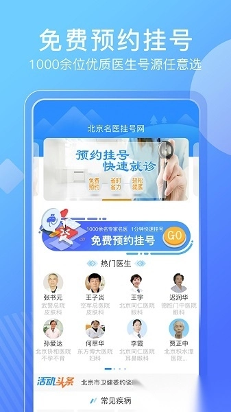 北京名医挂号网通用版图3