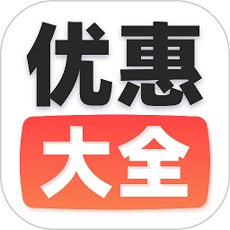 汽车优惠大全无广告版