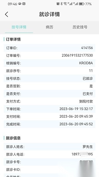智合云医软件最新下载