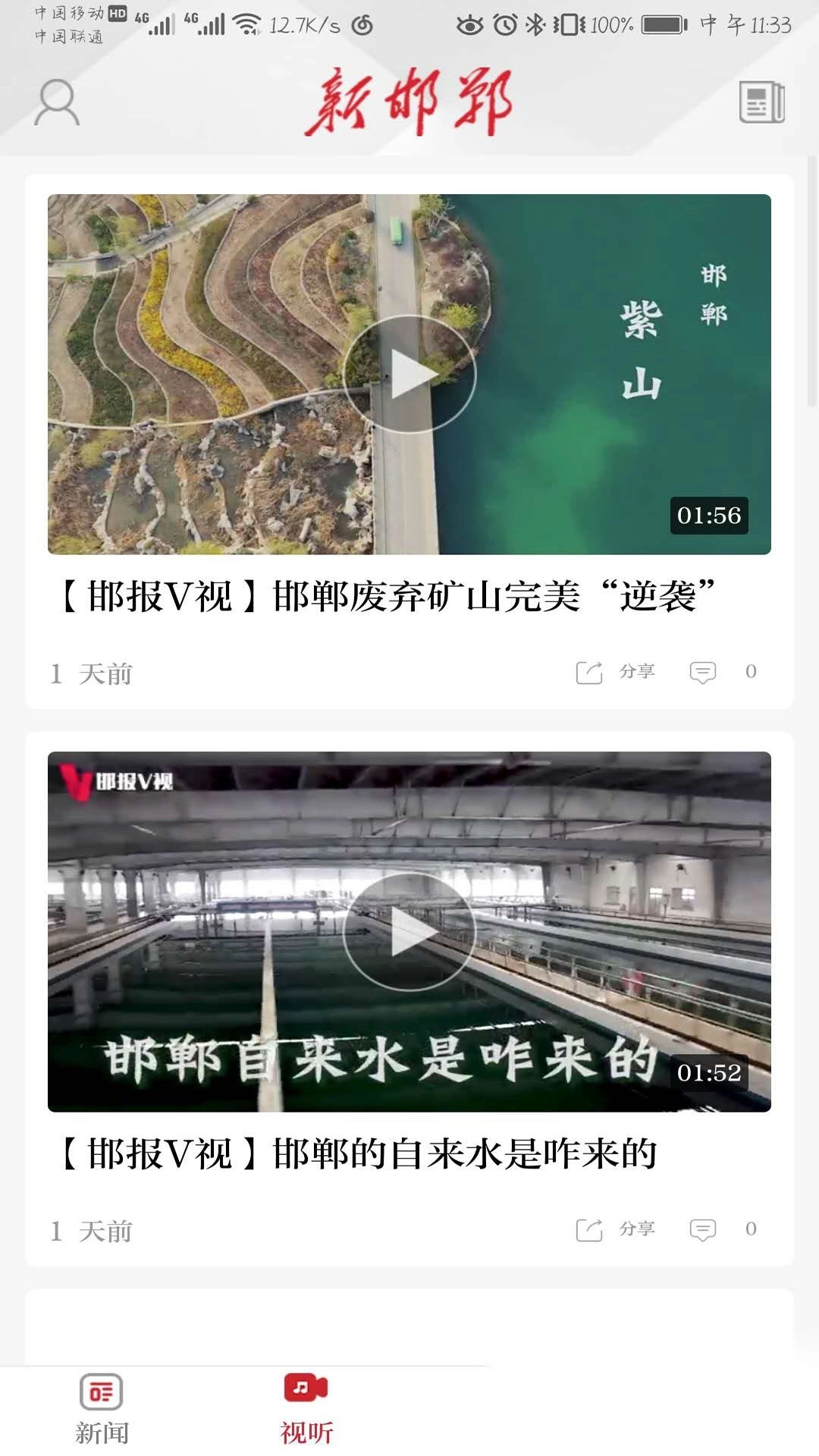 新邯郸官方正版图1