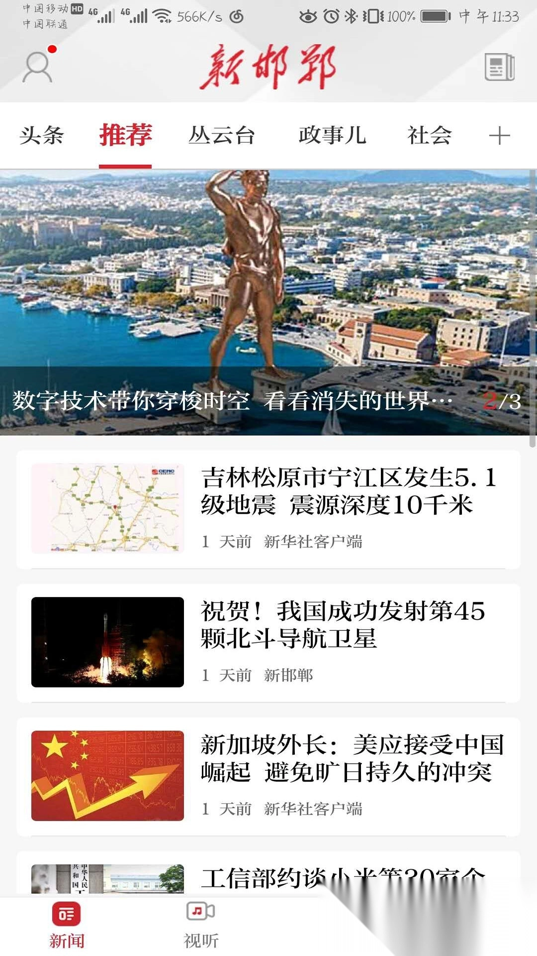 新邯郸官方正版图2