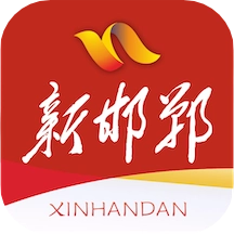 新邯郸官方正版