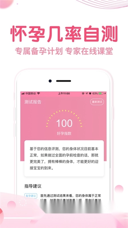 疯狂造人备孕怀孕手机版图1