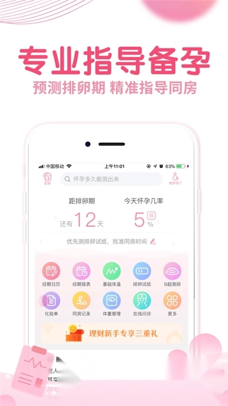 疯狂造人备孕怀孕手机版图2