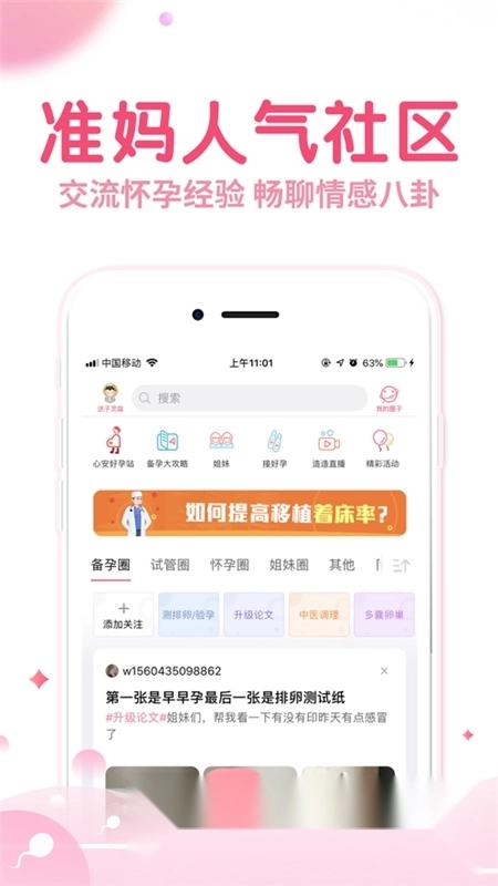 疯狂造人备孕怀孕手机版图4