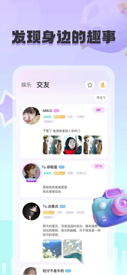 甜茶交友图1