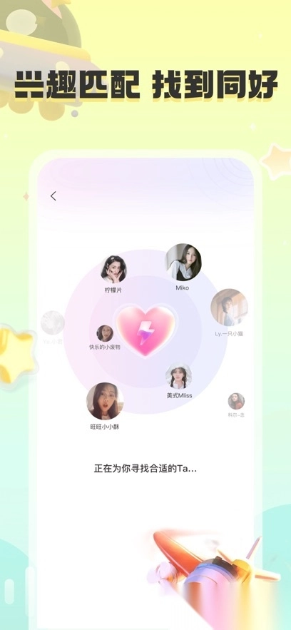 甜茶交友图2