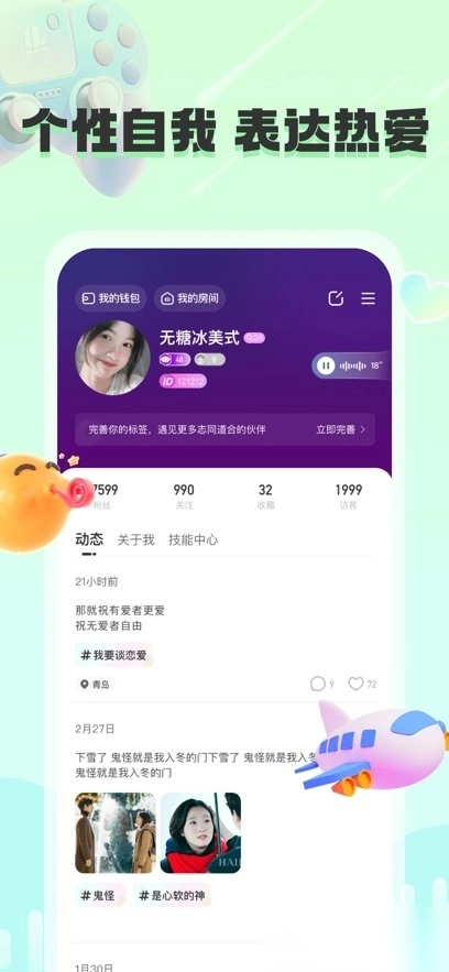 甜茶交友图3