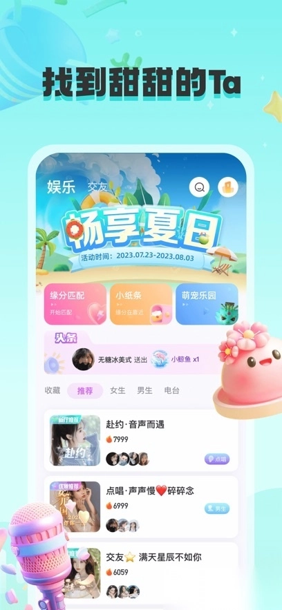 甜茶交友图4