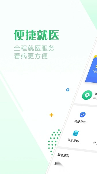健康珠海预约平台图1