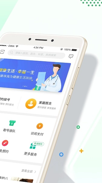 健康珠海预约平台图2