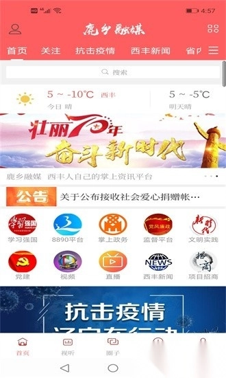 鹿乡融媒安卓官方版图2