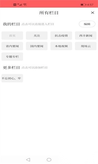 鹿乡融媒安卓官方版图4