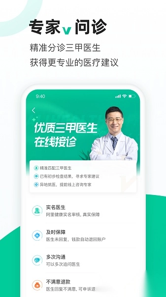 阿里健康手机版2