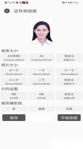 无忧证件照软件图1