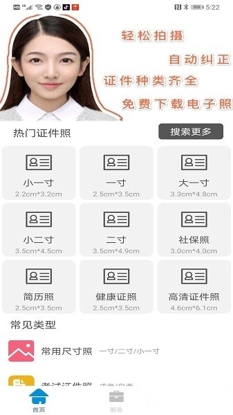 无忧证件照软件图2