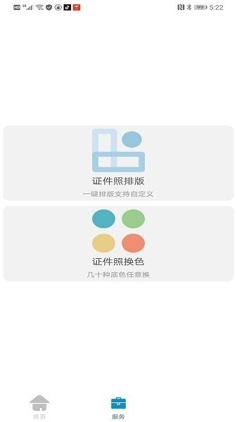 无忧证件照软件图3
