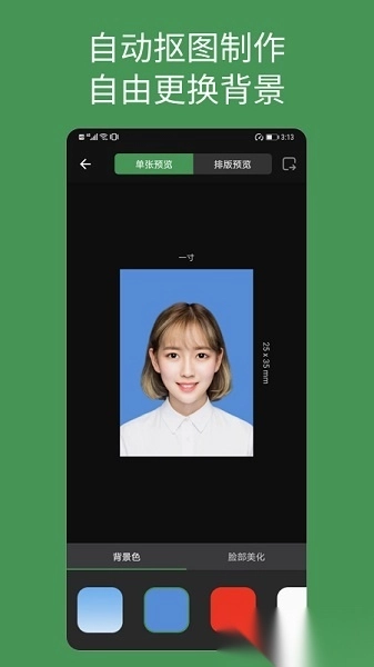 白描证件照软件图1